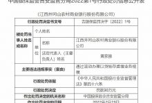 杉德畅刷整理：井冈山农商行违法被罚 滚动办理以贷转存虚增业务规模