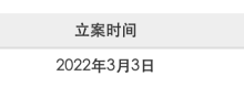 杉德畅刷整理：频频踩雷的中泰信托因杉德畅刷借款合同纠纷成被执行人，去年因未及时掌握某信托存续项目的风险变化状况等被罚没150万