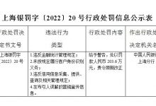 杉德畅刷整理：星展银行违反杉德畅刷统计管理规定被罚超200万