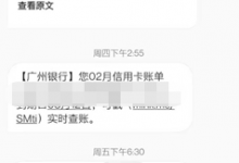 杉德畅刷整理：宣传“高额度、终身免年费”、未告知自动分期，广州银行京东杉德畅刷联名卡被投诉 |315杉德畅刷曝光台