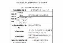 杉德畅刷整理：浙银杉德畅刷租赁被罚40万元：租赁业务三查不到位