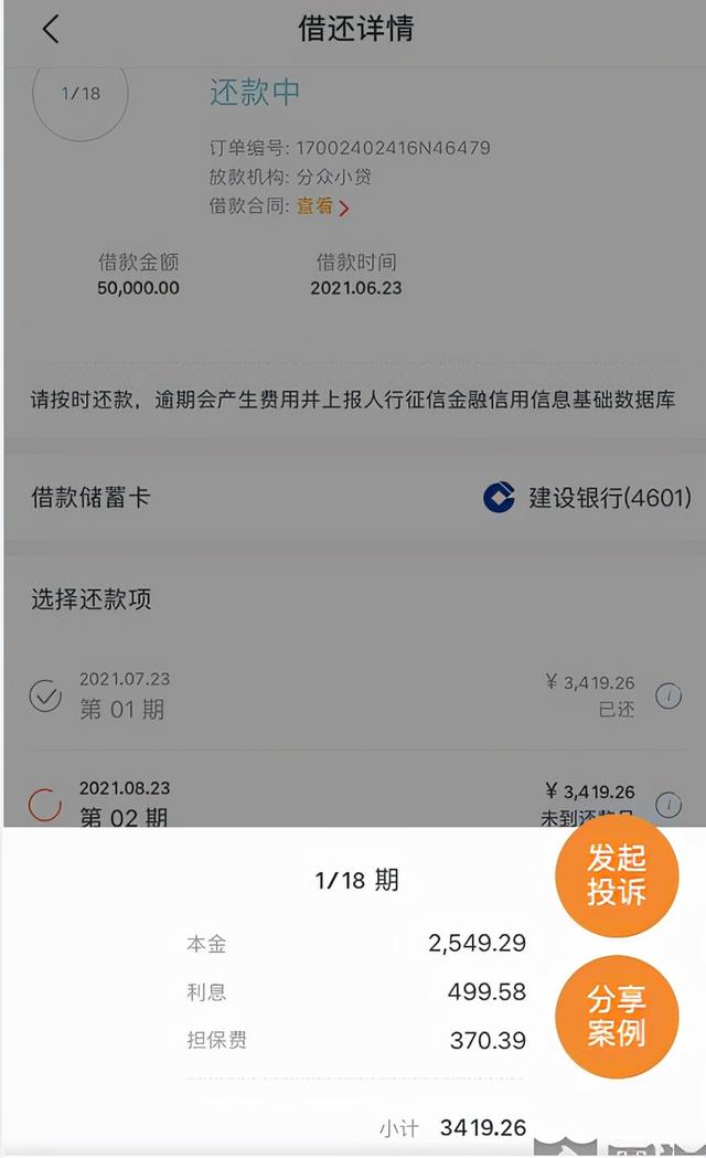 小微贷变成了“套路贷”？数禾科技旗下“小店邦”被指以低息诱导式抢客，实际年化利率超24%