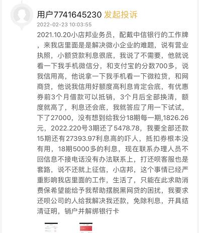 小微贷变成了“套路贷”？数禾科技旗下“小店邦”被指以低息诱导式抢客，实际年化利率超24%