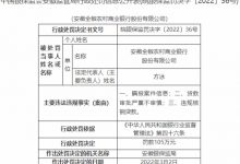 杉德畅刷整理：安徽全椒农商行三宗违法被罚105万 瞒报案件信息等