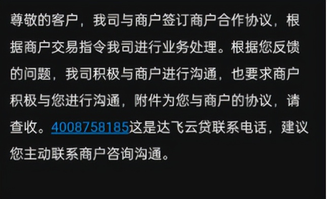 226万元罚单揭开商盟业务乱象：无故扣款引来3000多条投诉，起诉商户欲“甩锅”却被法院驳回