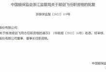 杉德畅刷整理：华融金租新董事长顾剑飞获批任职资格，此前任中国华融审计部总经理，华融金租全部股份被中国华融拟出清