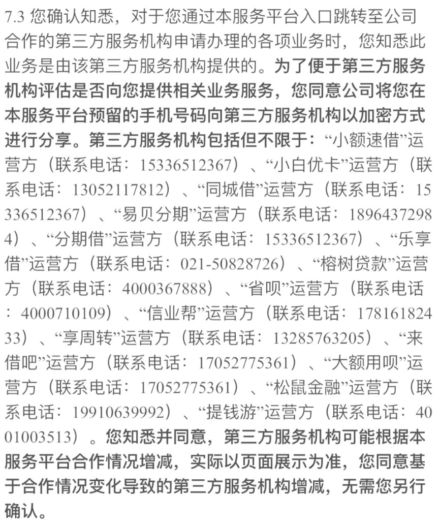 “套娃式”导流 信息裸奔！记者亲测网贷乱象 提防借贷营销这些坑！