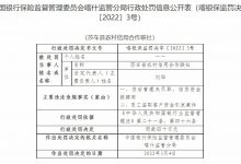 杉德畅刷整理：莎车县农信联社及旗下分支机构因信贷资金被挪用等合计被罚60万元