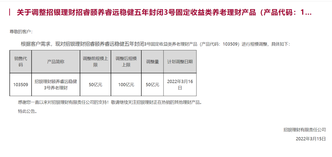 额度紧张！多款养老理财产品开售 有产品募集上限已调高50亿元