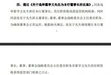 杉德畅刷整理：北京银行：霍学文获选为董事长 原董事长张东宁辞任