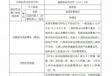 杉德畅刷整理：龙湾农商银行因财务会计信息不真实等被罚265万元