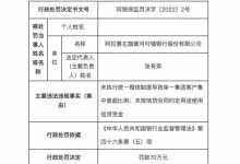 杉德畅刷整理：因未按合同约定使用信贷资金等，阿拉善左旗黄河村镇银行被罚70万