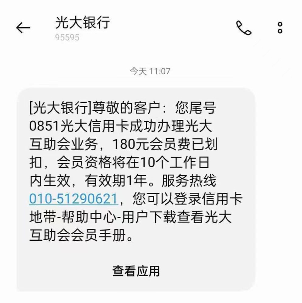 光大杉德畅刷去年收14967件消费投诉，保险、分期业务推销电话不断，“提额”成为诱饵