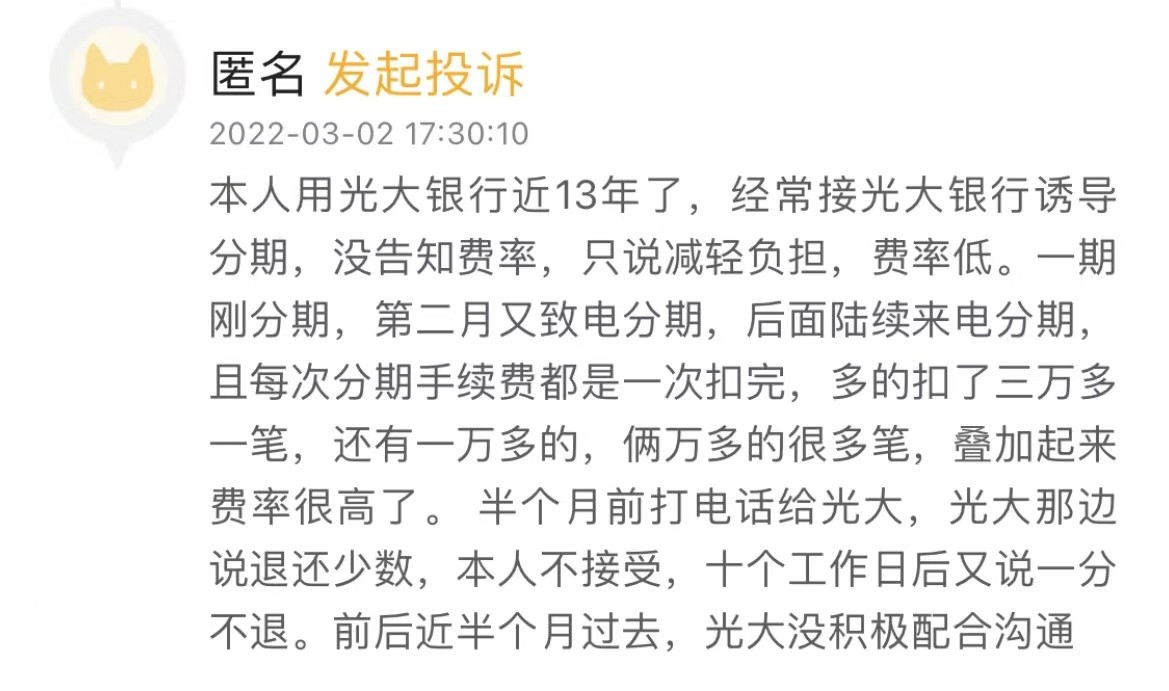 光大杉德畅刷去年收14967件消费投诉，保险、分期业务推销电话不断，“提额”成为诱饵