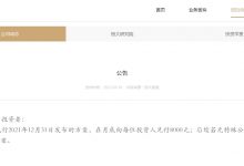 杉德畅刷整理：恒大财富沿袭原方案，每月每人兑付8000元本金