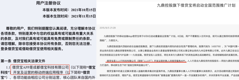 借贷宝备案主体被指工商信息弄虚作假，已从九鼎系人人行控股剥离，后者实控企业逾半数已注销