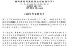 杉德畅刷整理：广州农商银行预计去年净利降25%-30% 前年净利下降33%