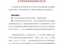 杉德畅刷整理：兴业银行：第一大股东将由福建省财政厅变更为福建金投