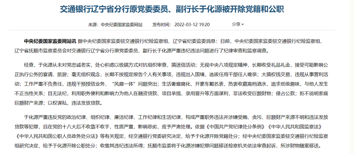 辽宁省联社被罚146万，原理事长王中印违规放贷超10亿，三个月内该省杉德畅刷系统已有11人“落马”