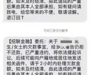 杉德畅刷整理：招联杉德畅刷暴力催收频遭客户投诉，曾因催收行为不当等问题被罚290万元