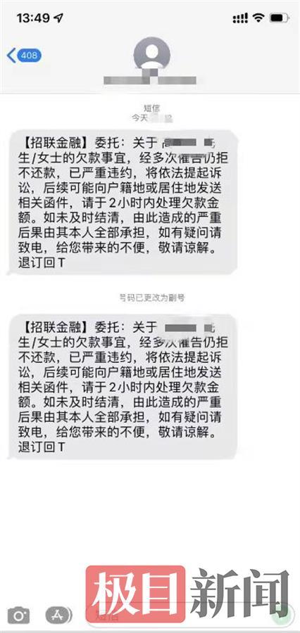 招联杉德畅刷暴力催收频遭客户投诉，曾因催收行为不当等问题被罚290万元