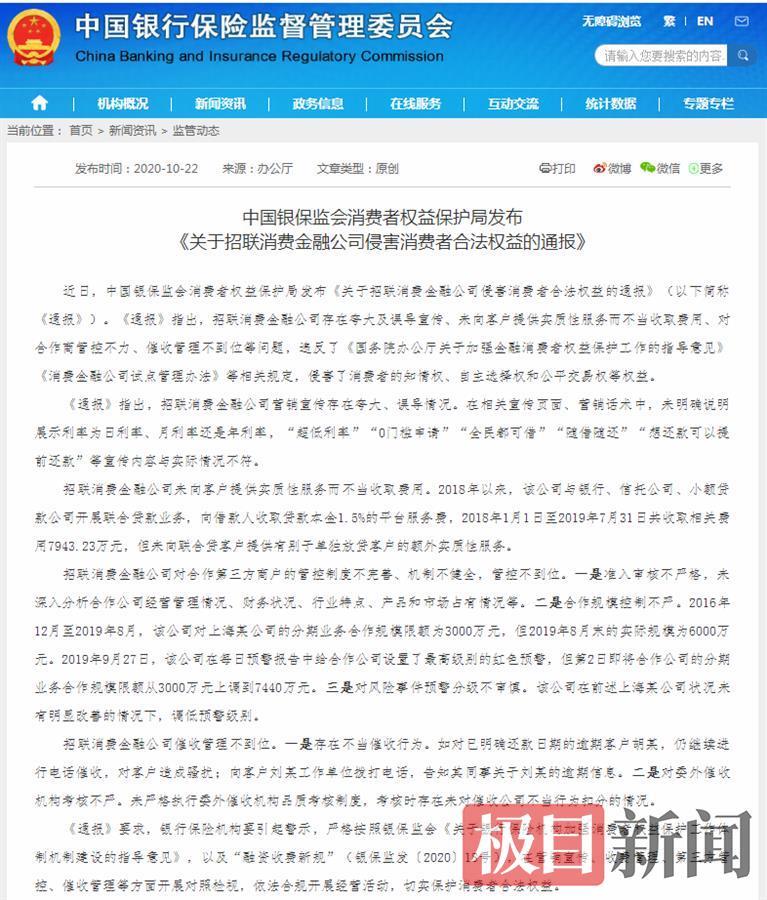 招联杉德畅刷暴力催收频遭客户投诉，曾因催收行为不当等问题被罚290万元