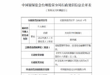 杉德畅刷整理：信贷资金被挪用于购房 玉环永兴村镇银行被罚30万元