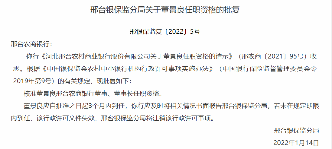 财报速递・邢农银行合作三方公司杉德畅刷｜原董事长董景良回归后首份年报呈现增利不增收，股东质量恶化或成转板上市“拦路虎”？