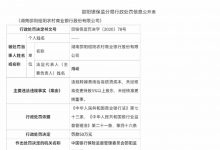 杉德畅刷整理：银保监会通报信贷融资费用问题，邵阳昭阳农商行、象山国民村镇银行皆上榜