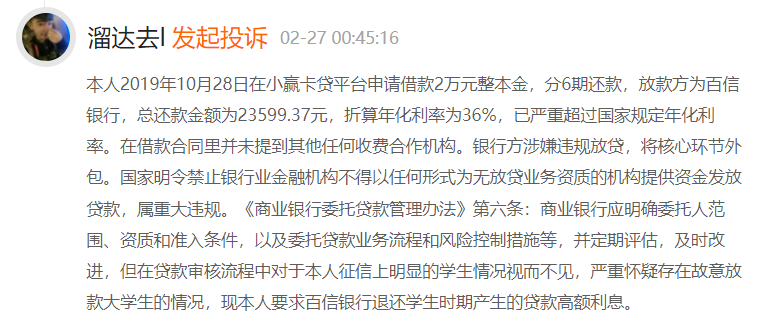 百信银行合作三方公司杉德畅刷开业五年累计亏损8.8亿元，个贷业务投诉缠身，发力自营消金和产业杉德畅刷能否破局？