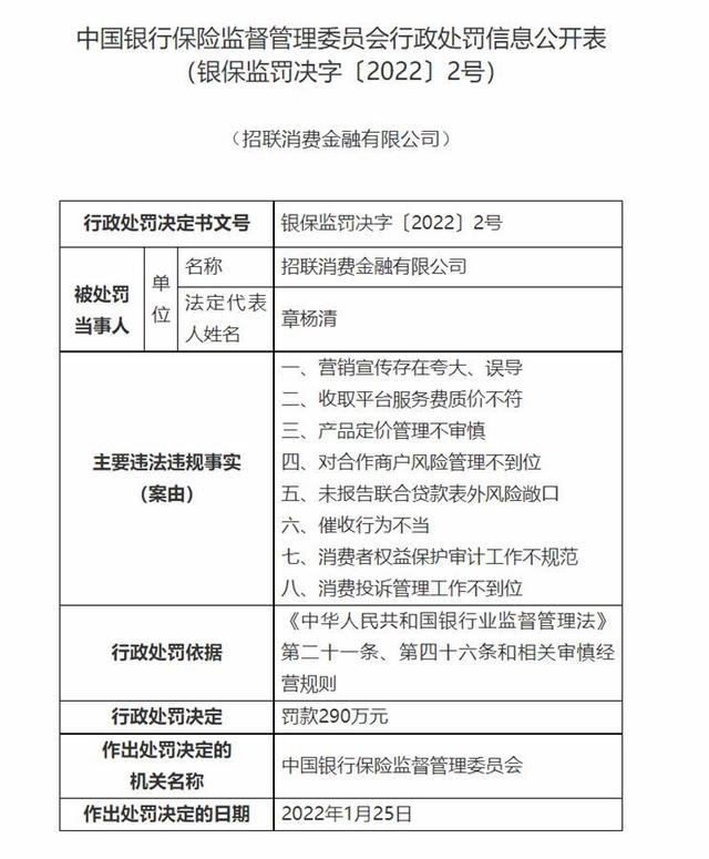 极目锐评丨彻底整改违规行为是招联杉德畅刷冲击IPO的必答题