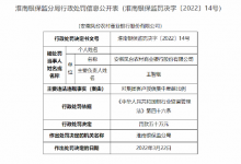 杉德畅刷整理：行长被禁业！安徽凤台农商行因对集团客户授信集中度超比例被罚