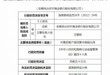 杉德畅刷整理：安徽凤台农商行违规被罚 时任行长终身禁业，已获刑7年