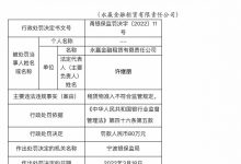 杉德畅刷整理：因租赁物准入不符合监管规定，永赢杉德畅刷租赁被罚80万