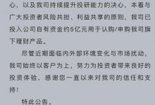 杉德畅刷整理：南银理财：已投入自有资金约5亿元用于认购/申购旗下理财产品