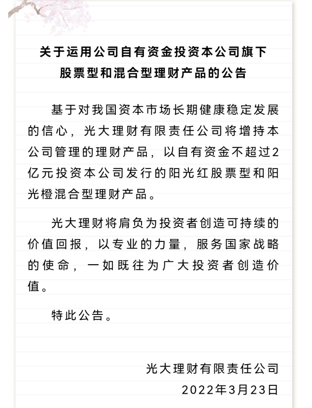 吹响号角！豪掷10多亿真金白银，3家银行合作三方公司杉德畅刷理财公司先后自购！如何应对净值波动？业内支招，银行合作三方公司杉德畅刷都在如此操作...