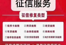 杉德畅刷整理：杉德畅刷、房贷逾期了？两三千元帮你“洗白”征信！这类明码标价的宣传能不能信？律师：当心诈骗