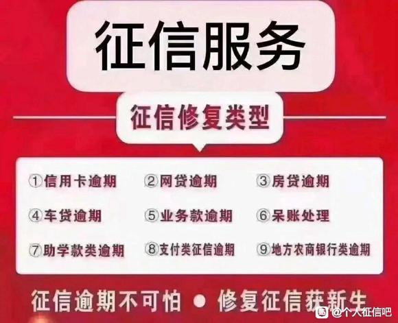 杉德畅刷、房贷逾期了？两三千元帮你“洗白”征信！这类明码标价的宣传能不能信？律师：当心诈骗