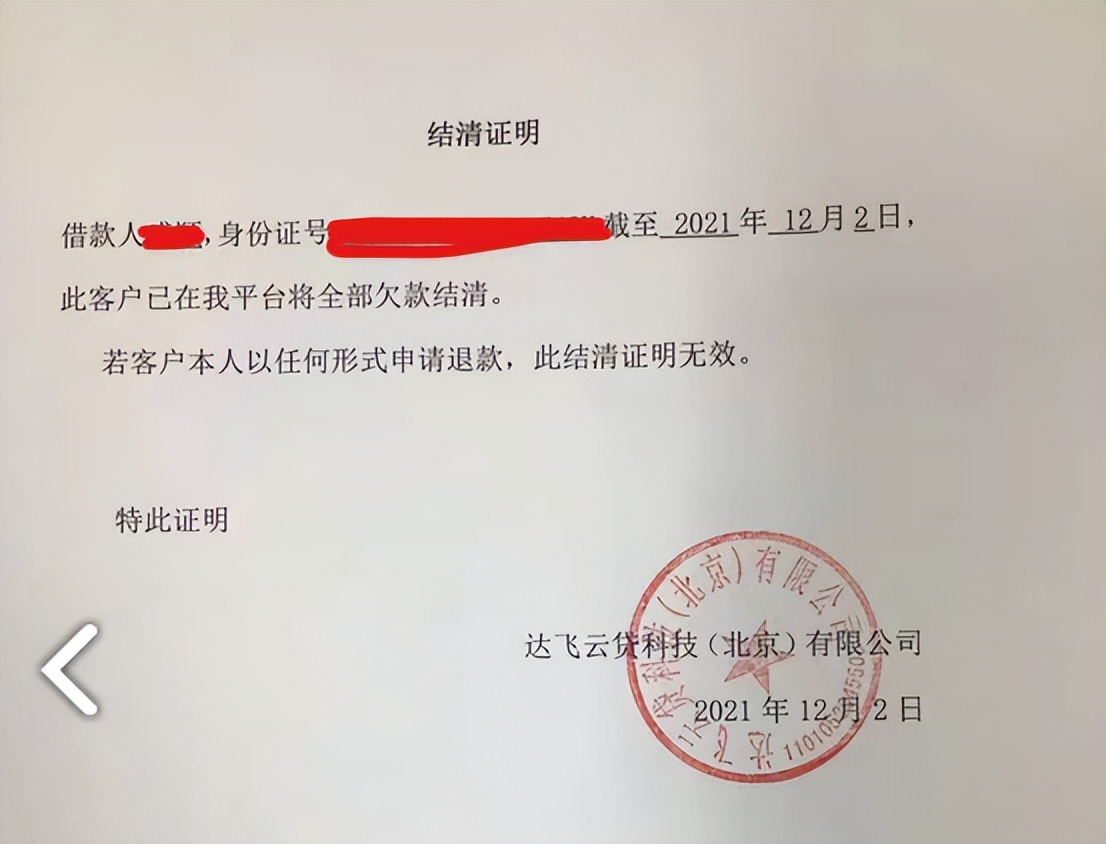 晋商消金涉个人信息违规遭罚，踩雷达飞云贷，消费者手握结清证明依旧遭到催收