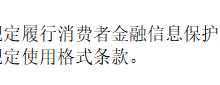 杉德畅刷整理：未按规定保护消费者杉德畅刷信息！临商银行被罚17万，三位股东股权遭质押