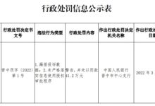 杉德畅刷整理：晋商银行晋中分行两宗违法被罚 漏报投诉数据等