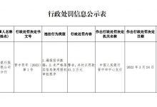 杉德畅刷整理：晋商银行晋中分行因漏报投诉数据等被罚41.2万元