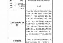 杉德畅刷整理：因违规办理信贷业务等，鄂尔多斯农商行连收三张罚单共被罚100万