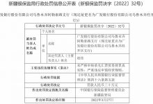 杉德畅刷整理：广发银行乌鲁木齐经开区支行被罚 违反审慎经营规则