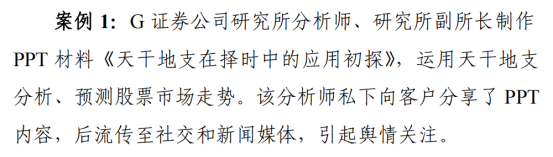 卖方研究遭监管“打板子”，证监会直指部分研报或投资建议“娱乐化、低俗化”，强监管正不期而至