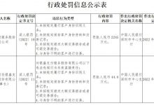 杉德畅刷整理：银盛支付被央行处罚2245万元 时任董事长陈敏被罚44.9万元