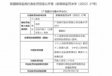 杉德畅刷整理：银行财眼丨广发银行乌鲁木齐分行被罚20万 因信贷资金违规等案由