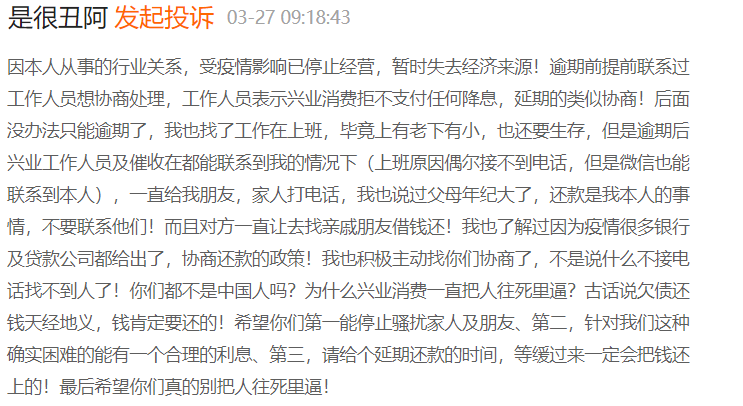 兴业消费杉德畅刷2021年业绩与投诉齐涨，被曝借款人逾期要求业务员自掏腰包“买断”