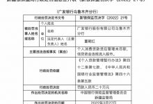 杉德畅刷整理：因信贷资金违规流入股市等，广发银行连收两张罚单共被罚50万