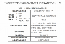 杉德畅刷整理：江西广丰农商银行因受托支付执行不到位等被罚130万元